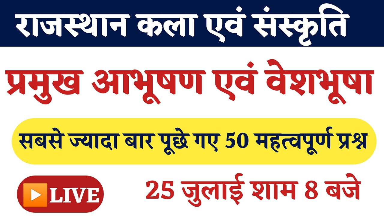 राजस्थान के प्रमुख आभूषण एवं वेशभूषा | Ptet Exam 2021|Bstc exam rajasthan gk | bstc exam date 2021