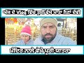 ਅੱਜ ਦੇ vlog ਵਿੱਚ ਤੁਸੀਂ ਵੇਖੋ ਮਾਤਾ ਨੈਣਾਂ ਦੇਵੀ ਮੰਦਿਰ ਨਾਲੇ ਵੇਖੋ ਪੂਰੀ ਯਾਤਰਾ