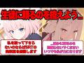 【SS】生徒に頼り過ぎなことに先生が危機感を覚えた世界線に対する反応集【ブルアカ】#ブルアカ #ブルーアーカイブ