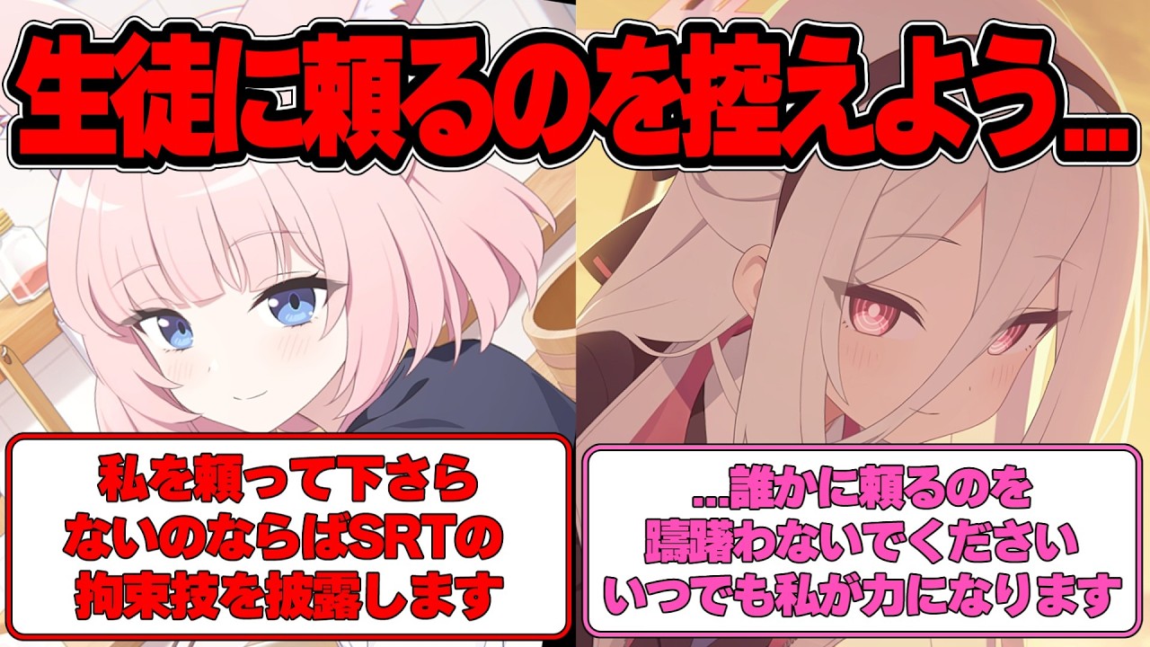 【SS】生徒に頼り過ぎなことに先生が危機感を覚えた世界線に対する反応集【ブルアカ】#ブルアカ #ブルーアーカイブ