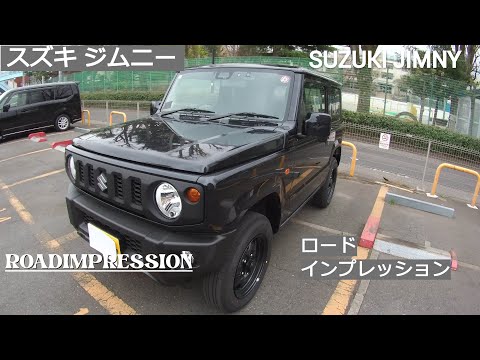 「スズキ ジムニー」ロードインプレッション SUZUKI JIMNY ROADIMPRESSION