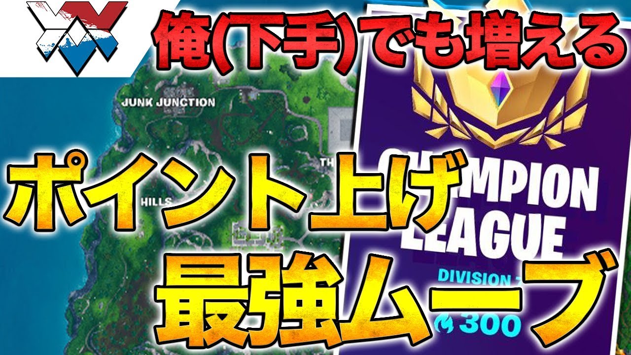 Fortnite アリーナでポイントが上げやすい場所を数回降りてたら約70ポイント増えた件 フォートナイト Youtube