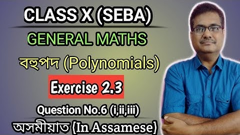 Class 10 Maths Exercise 2.3 Question No.6 (i,ii,iii) || বহুপদ || Chapter 2 || Solved in Assamese