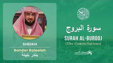 Quran 85   Surah Al Burooj سورة البروج   Sheikh Bandar Baleelah - With English Translation