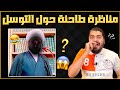 المناظرة التي دمرة الشيخ اكرم رحيم الرويمي وجعلته أضحوكة في الحوزة 😱🔥الشيخ رامي