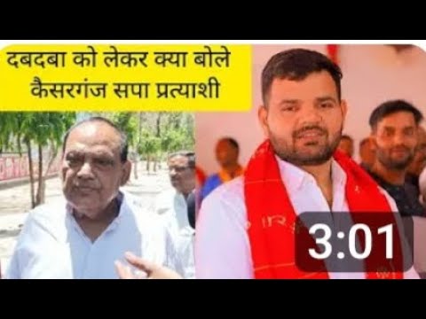 Bahraich news : कैसरगंज के सपा प्रत्याशी पंडित भगत राम मिश्रा ने दबदबा को लेकर जाने क्या कहा