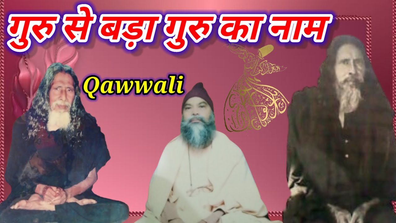 GURU SE BADA GURU KA NAAM. #sufism #qawwali