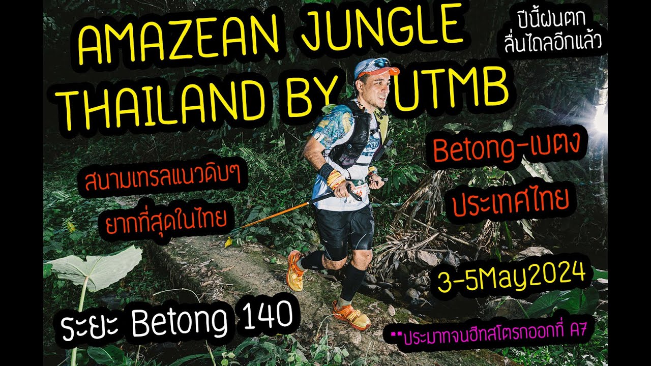Amazean Jungle Thailand by UTMB 2024 ระยะ Betong 140 ปีนี้เบตงกลับมา ...