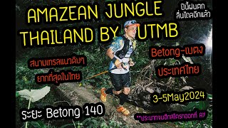 Amazean Jungle Thailand by UTMB 2024 ระยะ Betong 140 ปีนี้เบตงกลับมาเปียกลื่นเหมือนปีแรก ยากอีกแล้ว