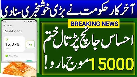 ehsaas rashan new registration | ehsaas rashan 5566 online registration | ehsaas rashan 15000 apply