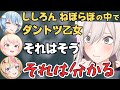 【ねぽらぼ】ししろんの天然の零れ落ちる女子力によってポロポロ担当を奪われるポルカが面白すぎたw【ホロライブ 切り抜き/桃鈴ねね/尾丸ポルカ/雪花ラミィ/獅白ぼたん】