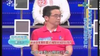 爸媽囧很大 20131121 家暴傷痕難撫平 還子該原諒爸媽 part1
