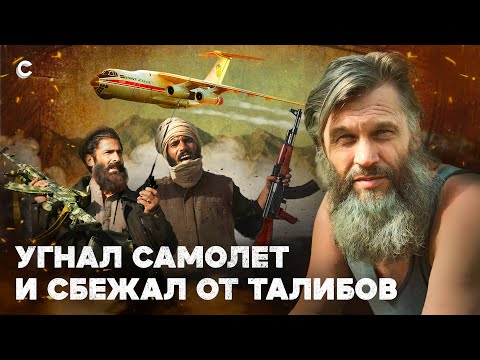 Видео: «Кандагар» — реальная история дерзкого побега летчиков из афганского плена