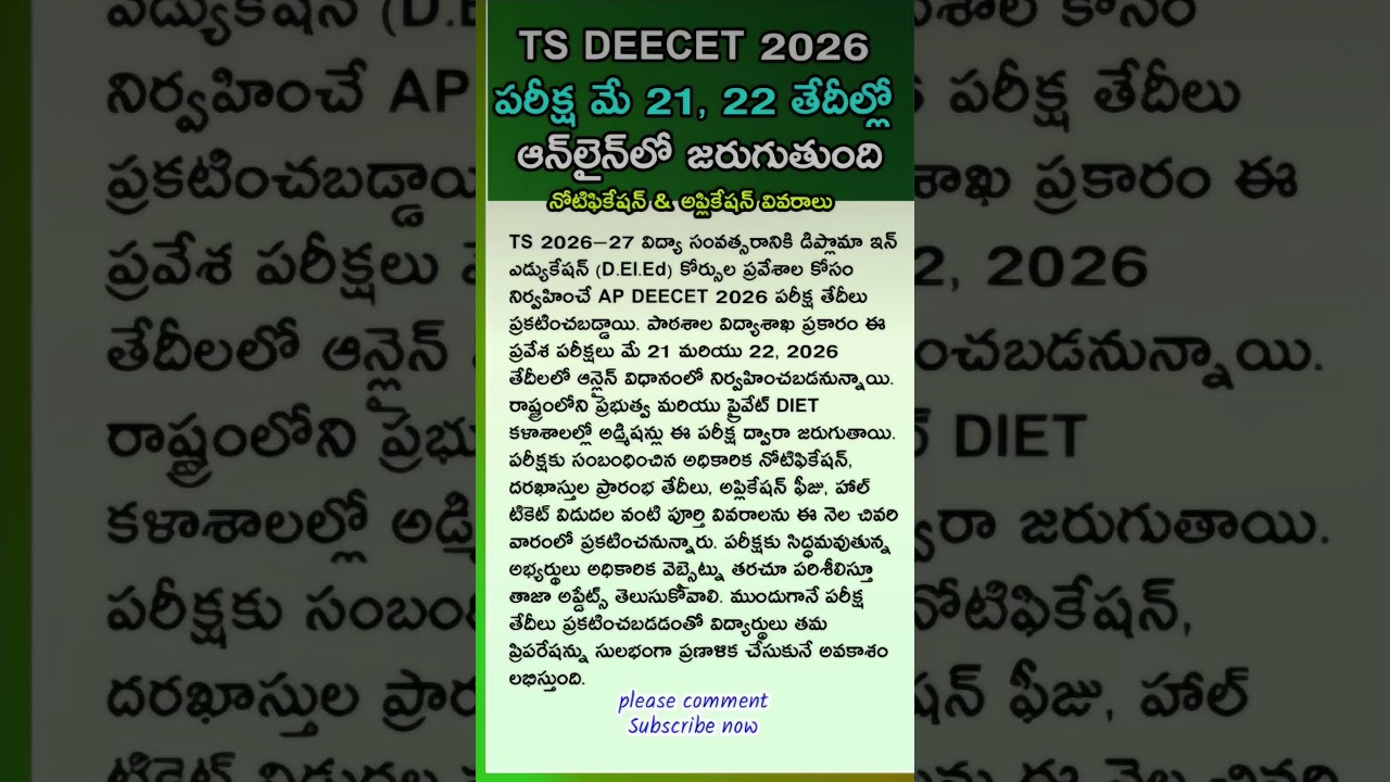 TS DEECET 2026 🔥 పరీక్ష మే 21, 22 తేదీల్లో | Official Update