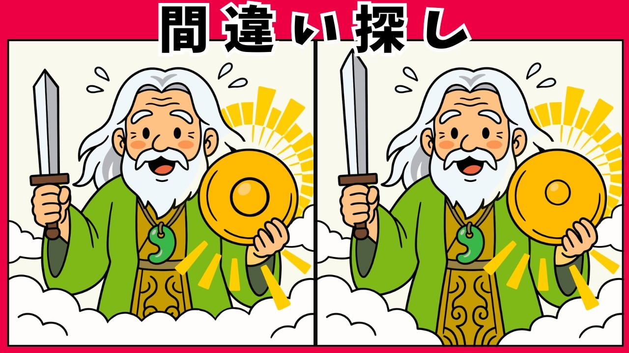 【脳トレ間違い探し】60代70代向け 神話編｜無料でできる頭の体操・認知症予防ゲーム