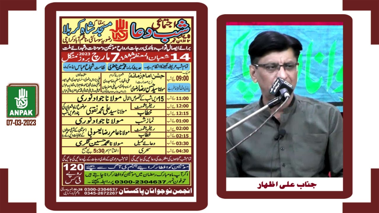 Jashne Imam e Zamana a.s | Ali Izhar | Rizvia Imambargah | ANPAK.KARACHI