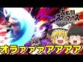 【ゆっくり実況】爽快な連携力!スペシャルなガノンドロフがいくふたりでオンラインチーム【スマブラSP/SSBU】