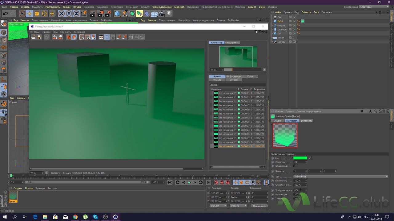 Cinema 4D, материал туман