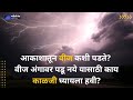      how lightning occurs  lightning strikes in india