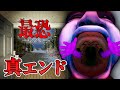 【ホラー】真エンド達成!青鬼に一度も捕まらずにクリアすると…【最恐 -青鬼-】