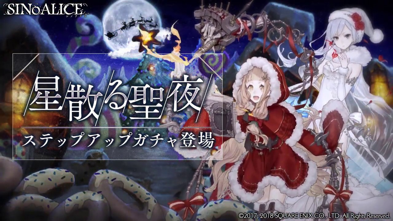 Sinoalice シノアリス クリスマス衣装の新ジョブ スノウホワイト Cv 上田麗奈 X Mas 赤ずきん Cv 立花理香 X Mas がガチャに登場 Youtube