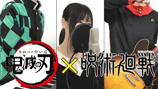 【鬼滅の刃 VS 呪術廻戦】 メドレー歌ってみた（Aimer /残響賛歌 → King Gnu / 一途、逆夢 etc...） by Macro Stereo / マクロステレオ 33,943 views 1 year ago 3 minutes, 57 seconds