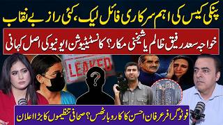 Pinky Case File Leak –Lahore Network Exposed | Saad Rafiq VS Saira Sheikh | Irfan Ahsan Photographer