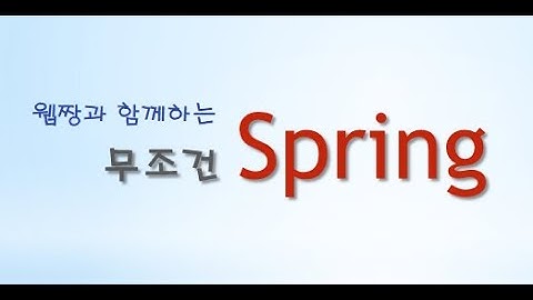 Webjjang Spring 02-11 무조건 검색 게시판 - 글수정에 페이지 정보 넘기기 2(웹짱과 함께하는 스프링)