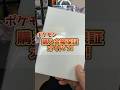 Amazonで買った購入金額保証オリパがやばすぎた#ポケカ