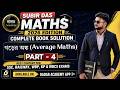 গড়ের অঙ্ক সুবীর দাস | Subir Das Average Maths | Subir Das Maths 2026 | Average Maths in Bengali
