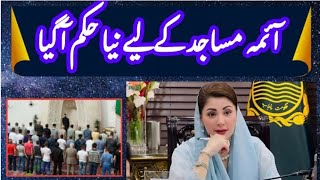 سی ایم پنجاب کی طرف سے نیا آئمہ کرام کو پیغام سی ایم پنجاب کی طرف سے نیا آئمہ کرام کو پیغام