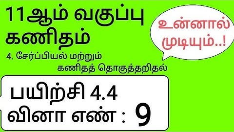 11th Maths Tamil Medium Chapter 4 Exercise 4.4 Sum 9
