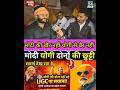 मोदी की खैर नहीं योगी तुमसे बैर नहीं #sach24live #news #ugcrollback