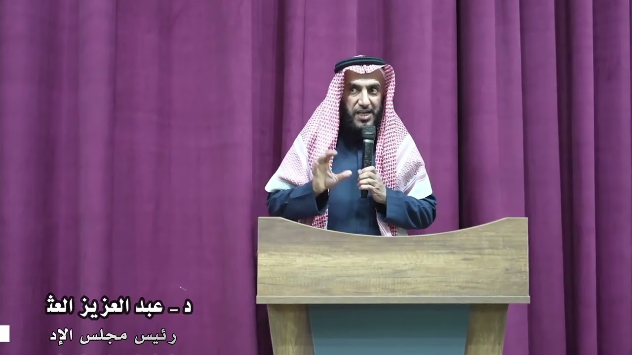 كلمة رئيس مجلس الإدارة د- عبد العزيز العثمان  -   المستشار التعليمي