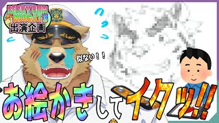 【#BRN3出演企画】お絵かきしてイクッ！！【♂×♂注意】