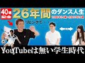 V6さんのカバーダンスから始まったヒップホップカルチャー【1Show-meの26年間のダンス人生を振り返る】