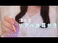 【ASMR】とろけるリアルな耳かき👂/Earcleaning/No talking/3dio