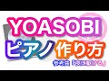 【DTM】YOASOBI式リリースカットピアノの作り方「夜に駆ける」【打ち込み方も超解説】