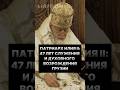 Патриарх Илия II 47 лет служения и духовного возрождения в Грузии грузия православие 