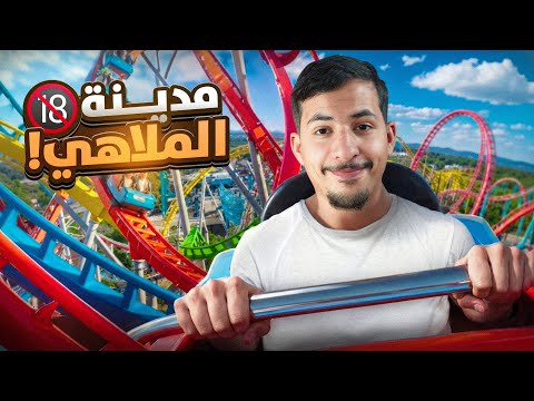 جربت أخطر ملاهي في تايلاند 🇹🇭🔞👀