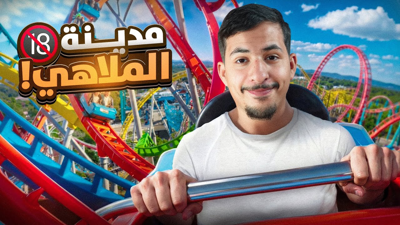 جربت أخطر ملاهي في تايلاند 🇹🇭🔞👀