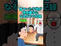 ①俺たち夫婦が特別養子を迎えるまでの記録　　 【泣けるスレ】 #2ch #感動する話 #泣ける話 shorts