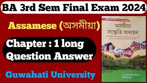 Assamese Long Question Answer BA 3rd Semester ll Chapter No 1|| Final Examination 2024 NEP Syllabus