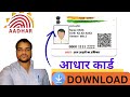 Aadhar card download 2026 | How to download Aadhar card 