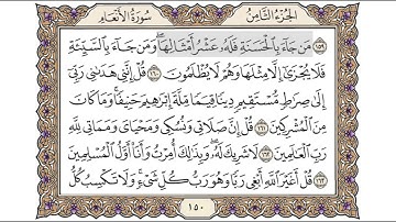 القرآن الكريم الصفحة ( 150) للشيخ محمد أيوب رحمه الله