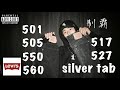 【Levi's】メンズ必見！オススメ品番の知識！形、種類を大解説。