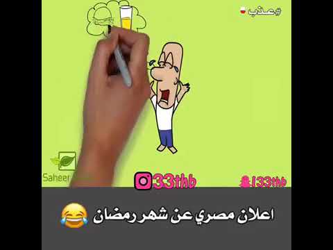 اغبى اعلان مصري شفته بحياتي ذول المصريين ما يتوبون والله