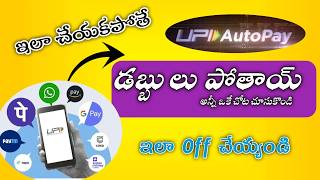 How to Disable AutoPay in All UPI Apps  2026 | Stop Automatic Payments Easily