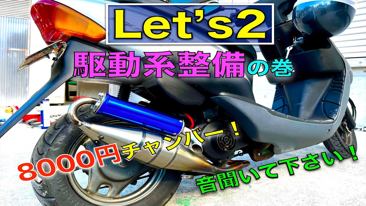 レッツ2 RBworks チャンバー メルメール レッツ2 RBworks チャンバー メルメール rb-works製☆スズキZZ/レッツ