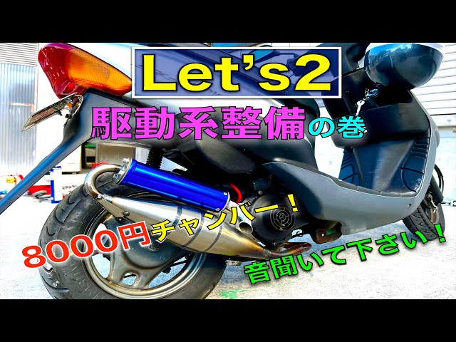 Let's 2 drive system and 8000 yen chamber! - YouTube